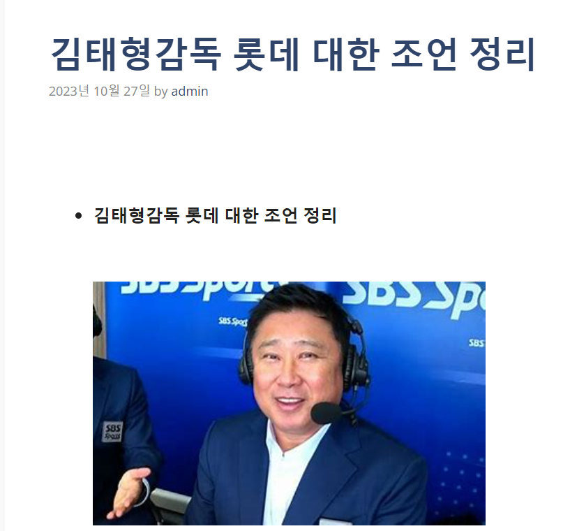 김태형감독 롯데 대한 조언 정리